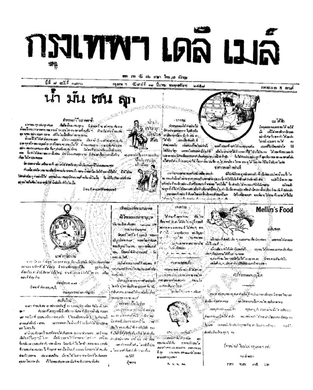 094ฉบับที่ 1830 วันที่ 11 มีนาคม 2458.pdf