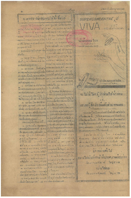 N_ศรีกรุง_14_มีนาคม_2475_600_1.pdf