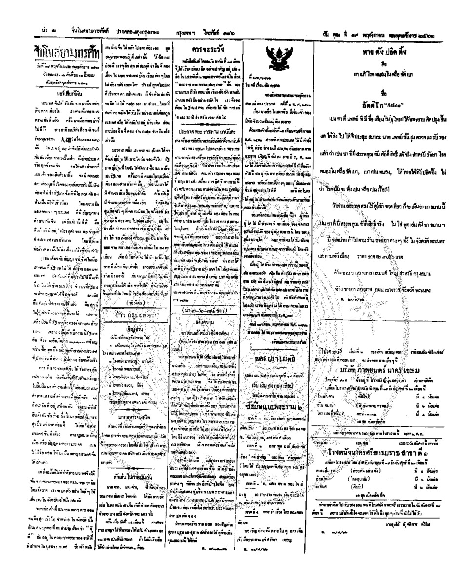 053ฉบับที่ 187 วันที่ 19 พฤศจิกายน 2462.pdf