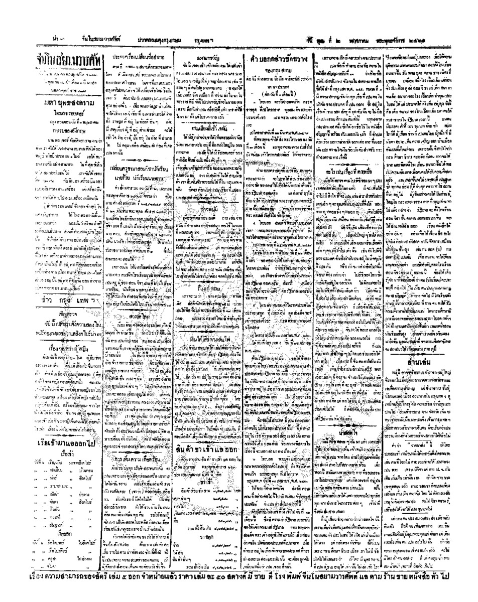 023ฉบับที่ 25 วันที่ 2 พฤษภาคม 2460.pdf