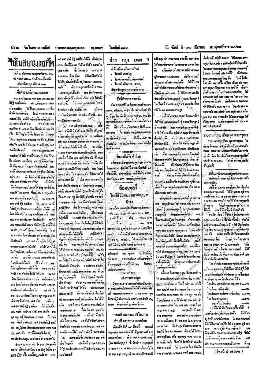 115ฉบับที่ 223 วันที่ 30 ธันวาคม 2461.pdf