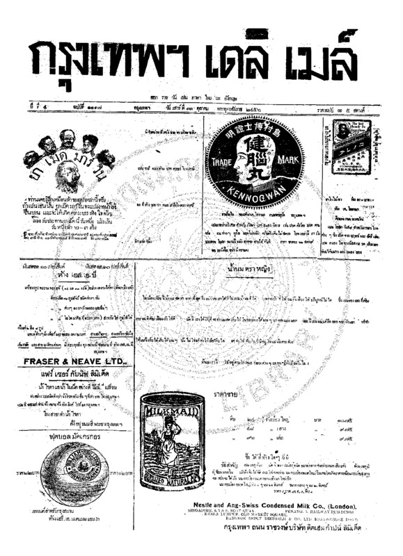 018ฉบับที่ 1117 วันที่ 11 ตุลาคม 2456.pdf