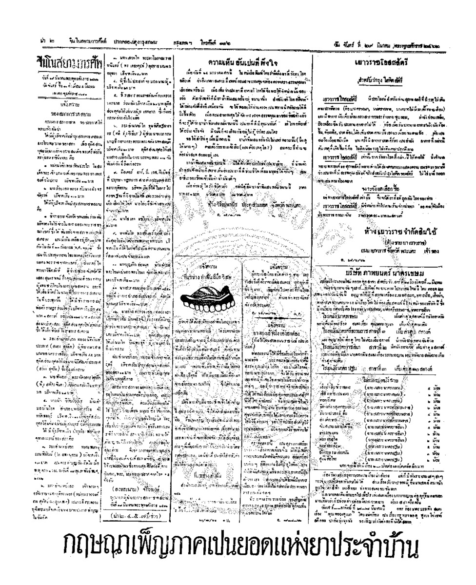 025ฉบับที่ 293 วันที่ 29 มีนาคม 2462.pdf