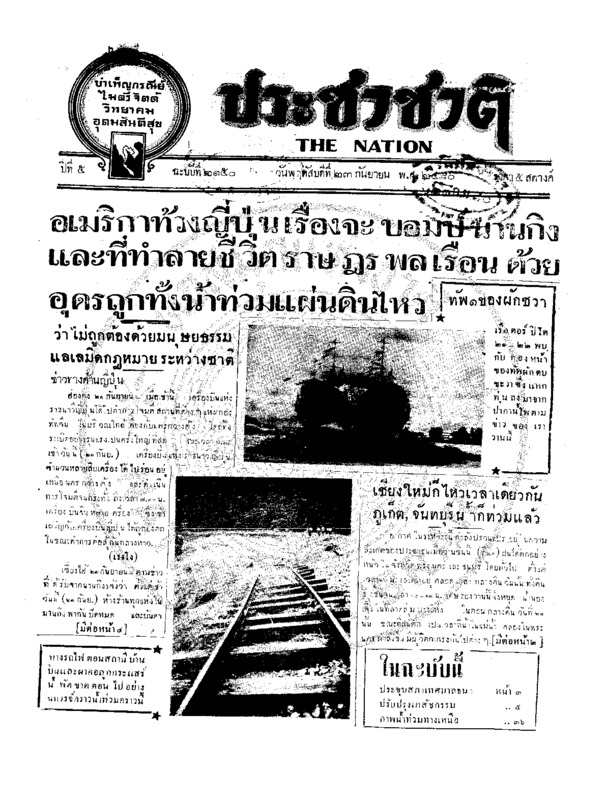 30ฉบับที่ 2150 วันที่ 23 กันยายน 2480.pdf