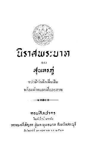 นิราศพระบาท ของ สุนทรภู่.pdf