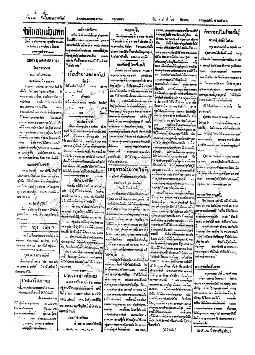 045ฉบับที่ 207 วันที่ 7 ธันวาคม 2460.pdf