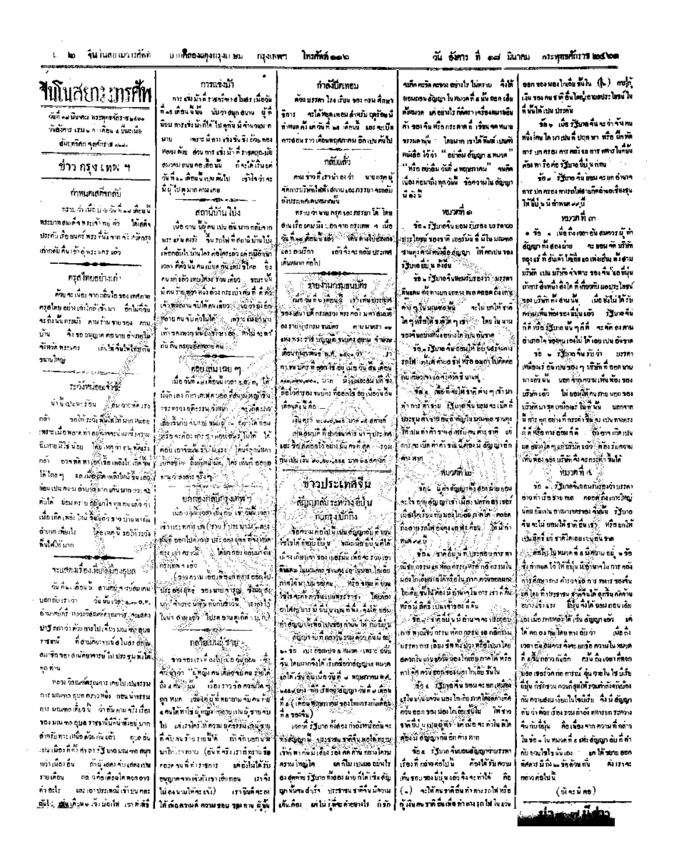 126ฉบับที่ 284 วันที่ 18 มีนาคม 2461.pdf