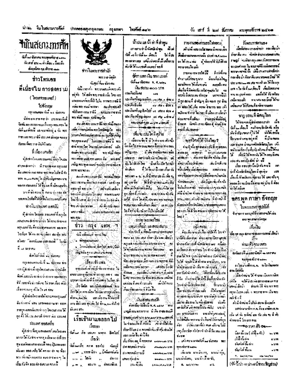 114ฉบับที่ 222 วันที่ 28 ธันวาคม 2461.pdf