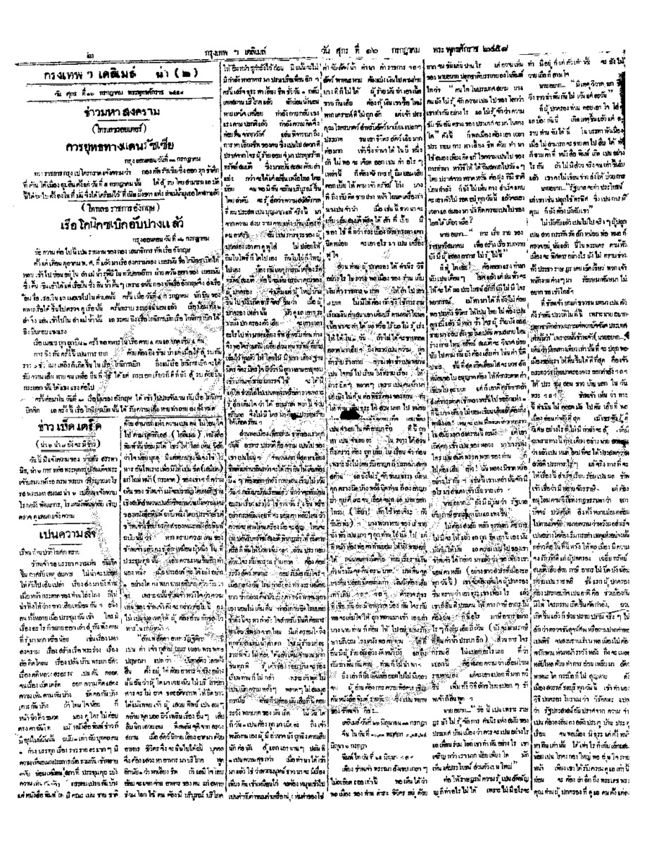 037ฉบับที่ 1632 วันที่ 16 กรกฎาคม 2458.pdf