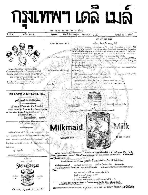 077ฉบับที่ 1035 วันที่ 5 กรกฎาคม 2456.pdf