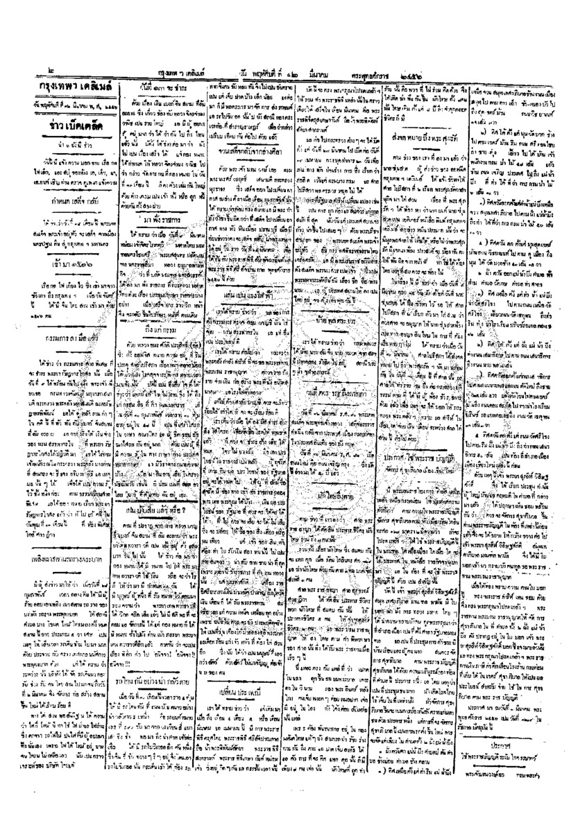 010ฉบับที่ 1240 วันที่ 12 มีนาคม 2456.pdf