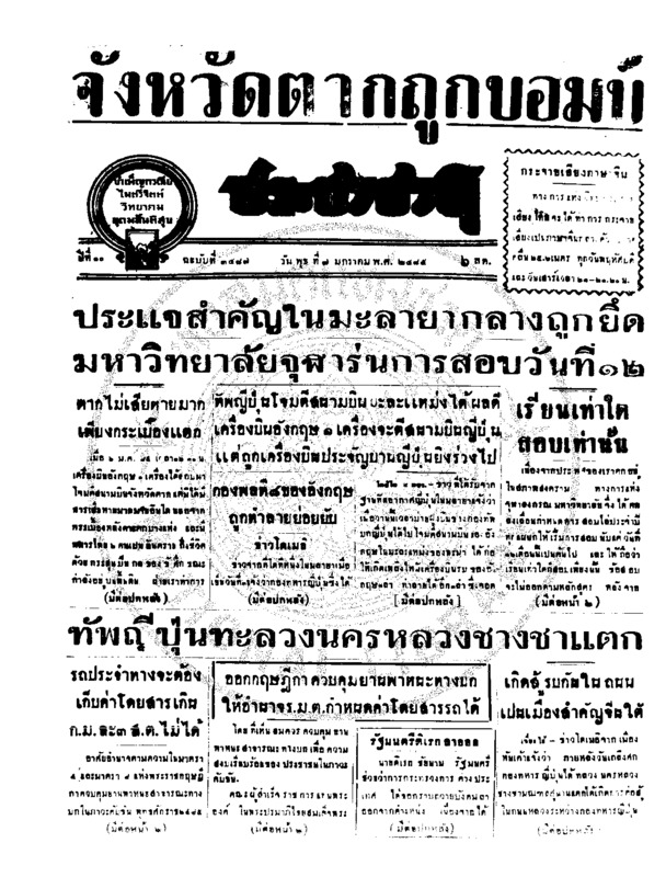 044ฉบับที่ 3487 วันที่ 7 มกราคม 2485.pdf