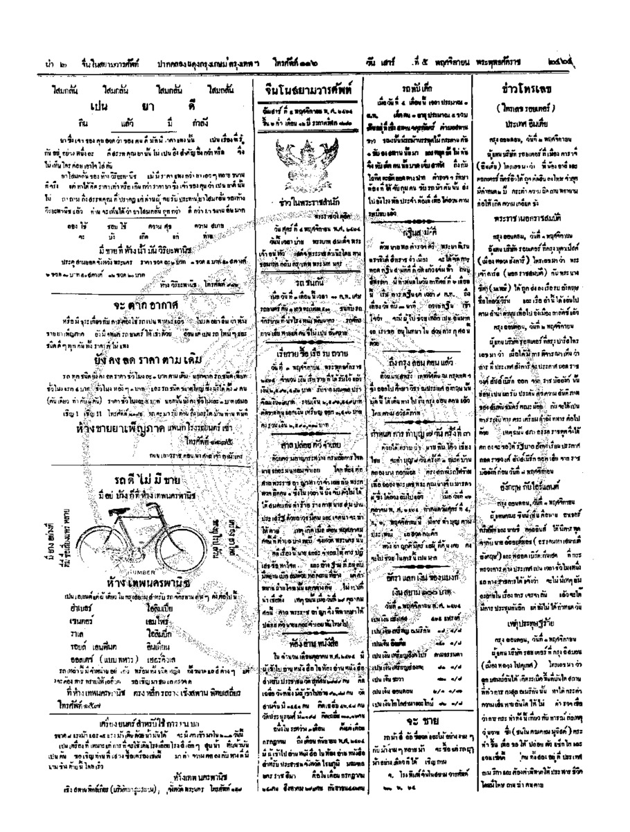 010ฉบับที่ 188 วันที่ 5 พฤศจิกายน 2464.pdf