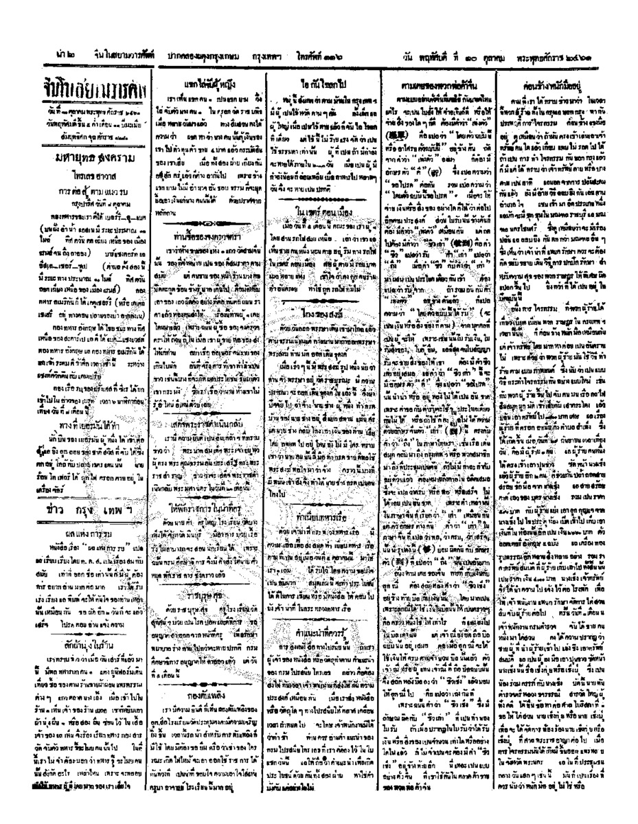 050ฉบับที่ 158 วันที่ 10 ตุลาคม 2461.pdf