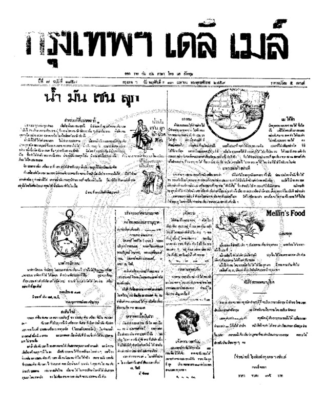 118ฉบับที่ 1857 วันที่ 13 เมษายน 2459.pdf