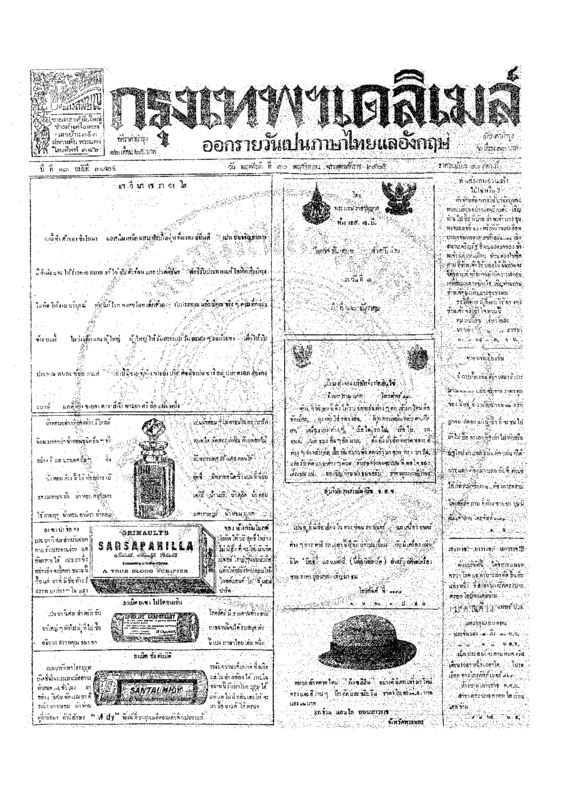 ฉบับที่ 3824 วันที่ 30 พฤศจิกายน 2465.pdf