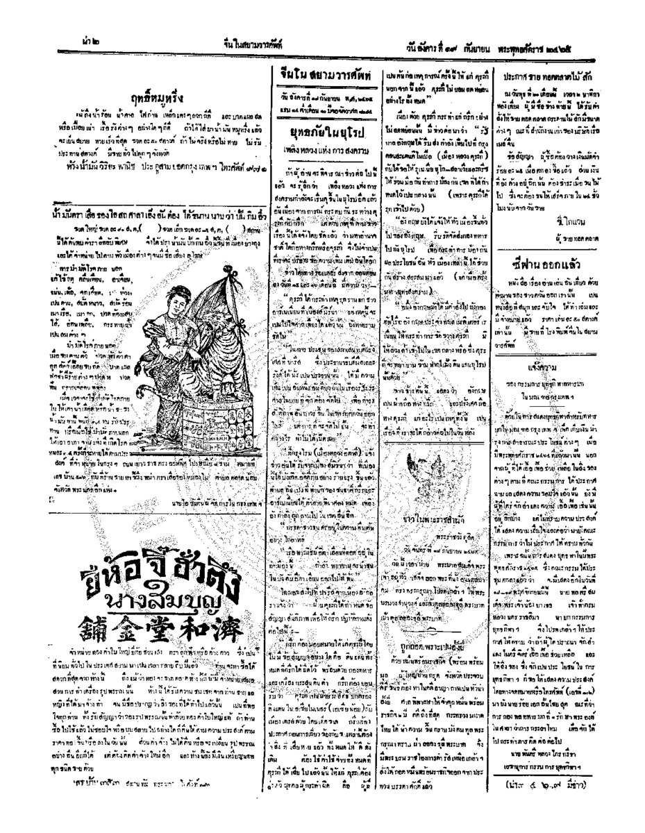 043ฉบับที่ 126 วันที่ 19 กันยายน 2465.pdf