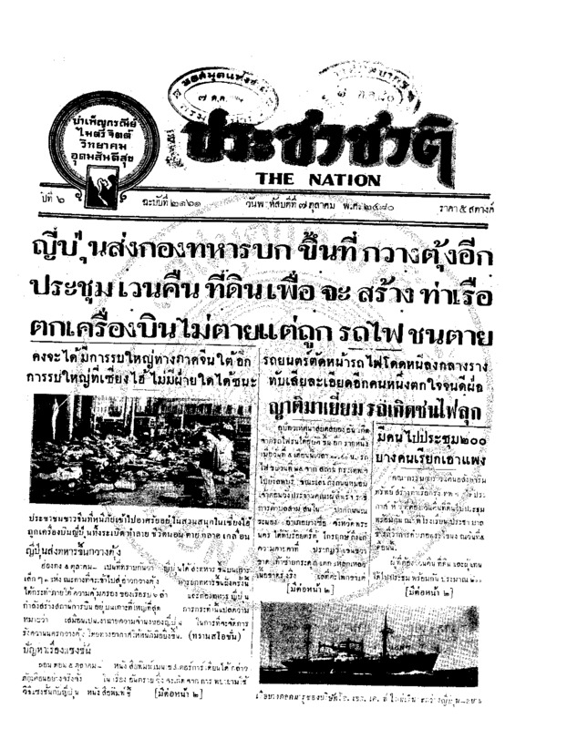 08ฉบับที่ 2161 วันที่ 7 ตุลาคม 2480.pdf