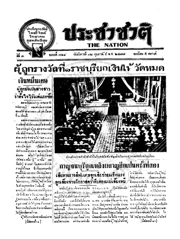 31ฉบับที่ 711 วันที่ 12 กุมภาพันธ์ 2477.pdf