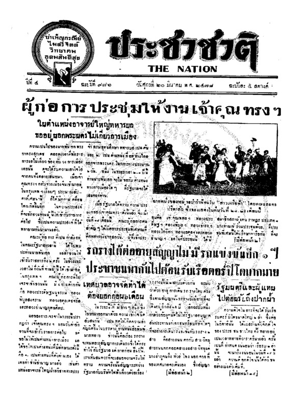 12ฉบับที่ 986 วันที่ 20 มีนาคม 2478.pdf