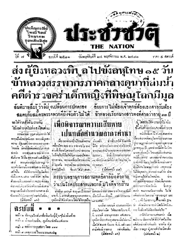 ฉบับที่ 2511 วันที่ 24 พฤศจิกายน 2481.pdf