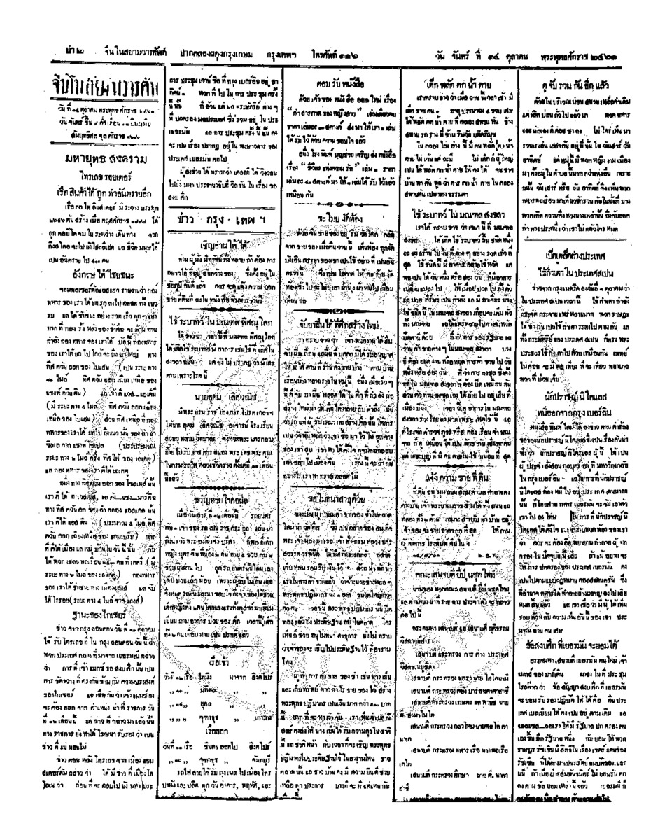 053ฉบับที่ 161 วันที่ 14 ตุลาคม 2461.pdf