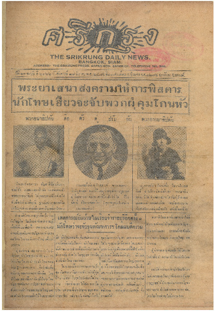 N_ศรีกรุง_28_มีนาคม_2475_600_1.pdf