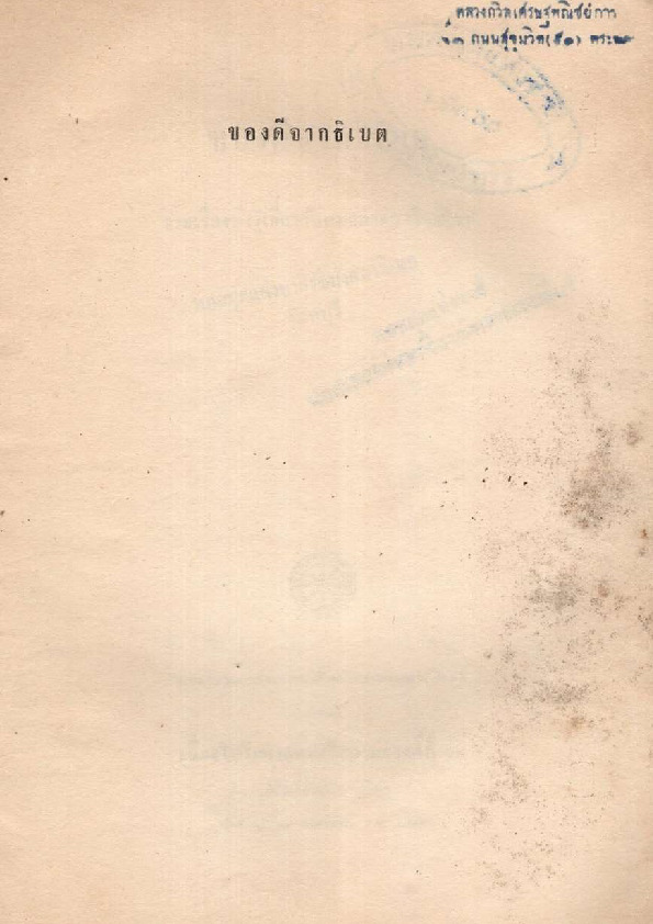 115.ของดีจากธิเบต.pdf