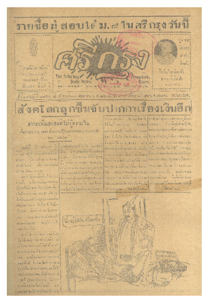 17 พ.ค-2475_600_1.pdf