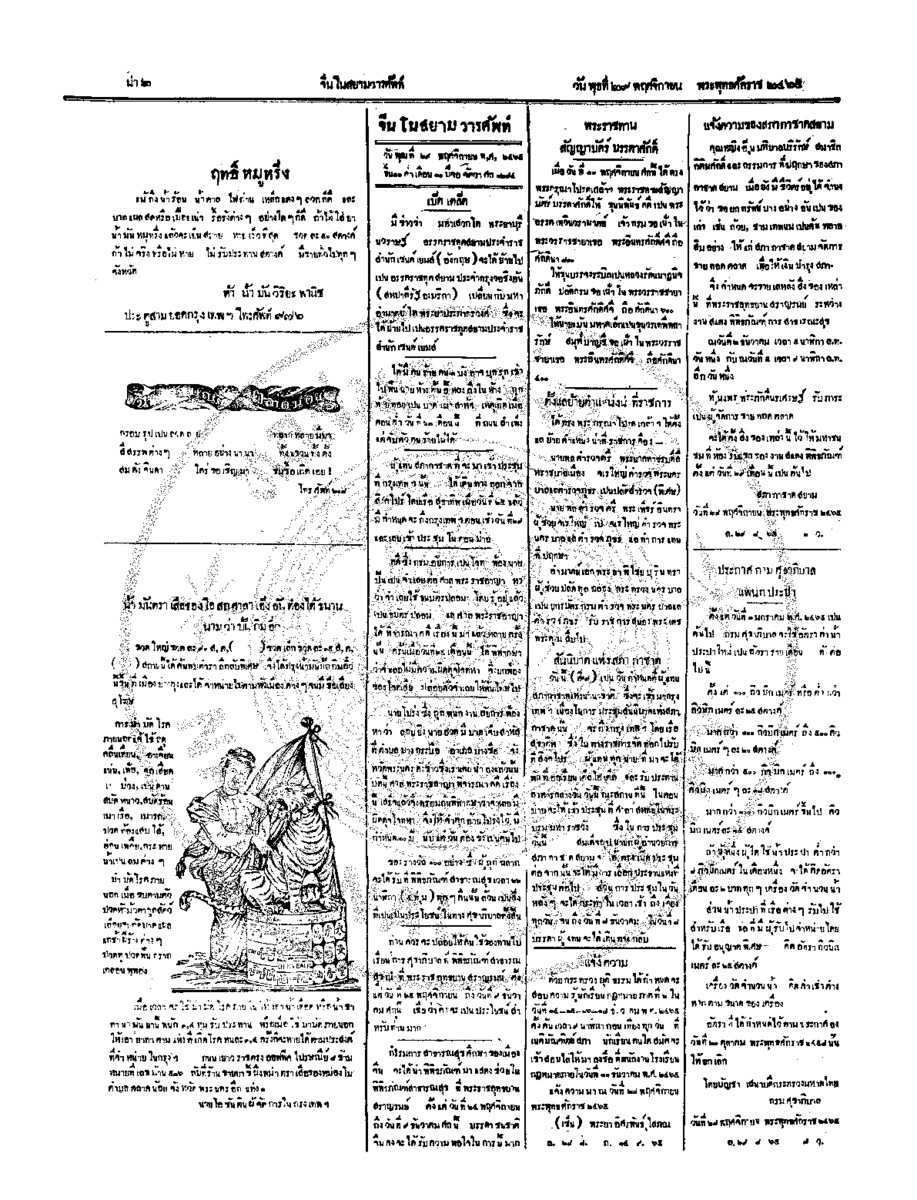 100ฉบับที่ 182 วันที่ 29 พฤศจิกายน 2465.pdf