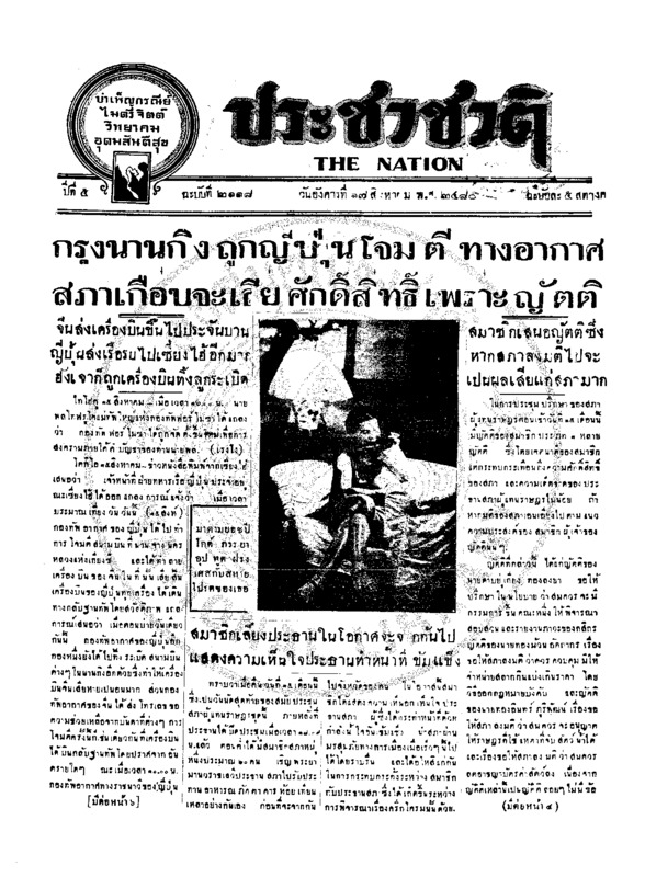 34ฉบับที่ 2118 วันที่ 17 สิงหาคม 2480.pdf