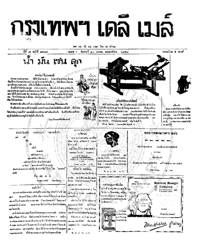 053ฉบับที่ 1789 วันที่ 21 มกราคม 2458.pdf