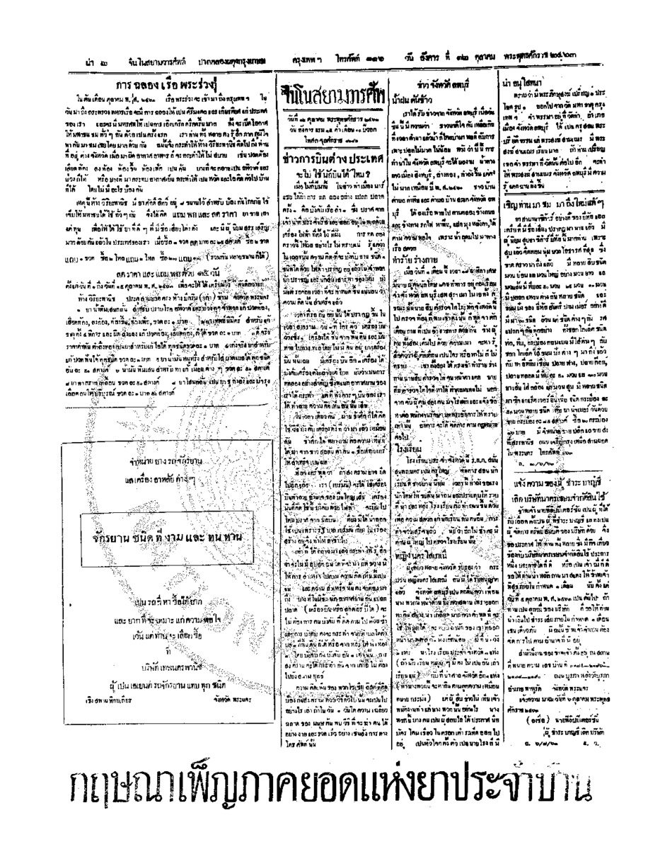 095ฉบับที่ 155 วันที่ 12 ตุลาคม 2463.pdf