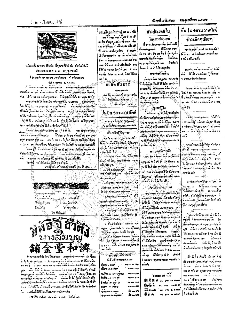 004ฉบับที่ 111 วันที่ 8 สิงหาคม 2466.pdf