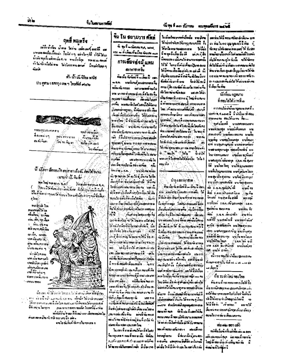 112ฉบับที่ 193 วันที่ 13 ธันวาคม 2465.pdf