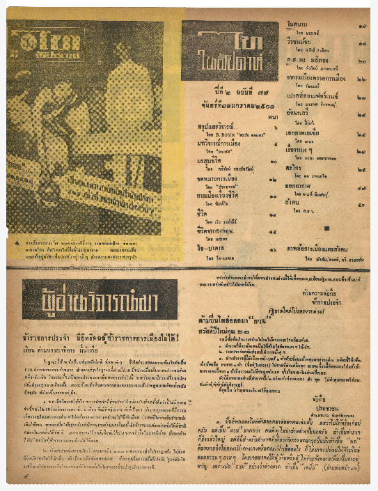ไทสัปดาห์ ฉบับ 77 13 ม.ค. 2501_600_1.pdf