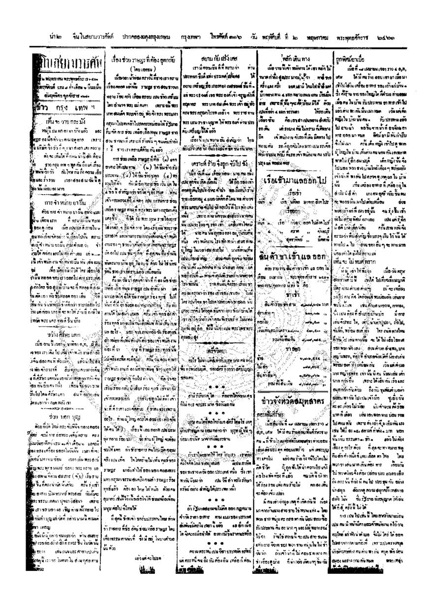 163ฉบับที่ 26 วันที่ 2 พฤษภาคม 2461.pdf