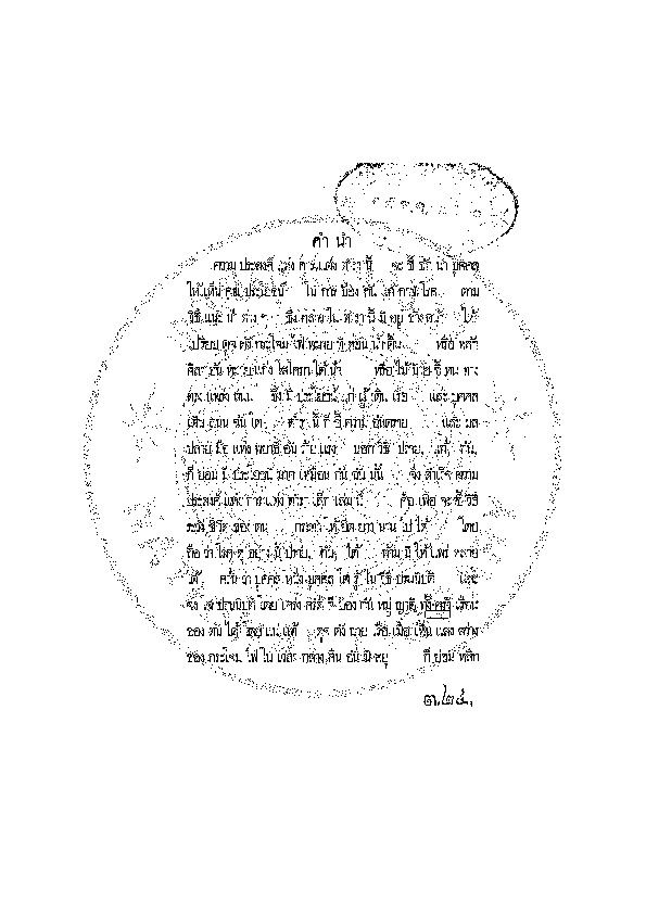 ตำราแพทย์แสดงด้วยกาฬโรค.pdf