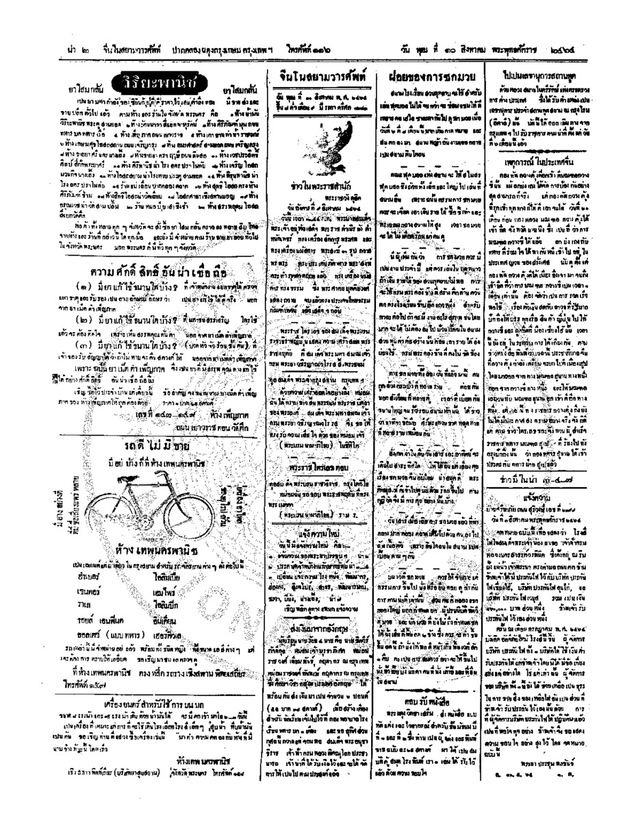 073ฉบับที่ 114 วันที่ 10 สิงหาคม 2464.pdf