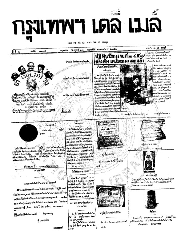 117ฉบับที่ 1217 วันที่ 13 กุมภาพันธ์ 2456.pdf