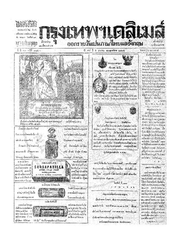 ฉบับที่ 3853 วันที่ 5 มกราคม 2465.pdf