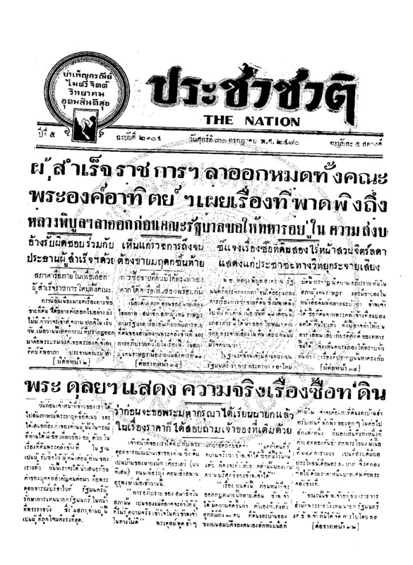 19ฉบับที่ 2104 วันที่ 30 กรกฎาคม 2480.pdf