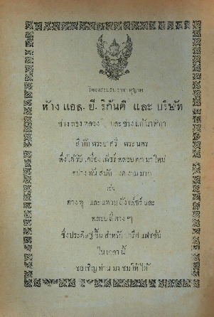 ศัพท์ไทย เล่ม 3 ตอน 6  ม.ค. 2466_600_1.pdf