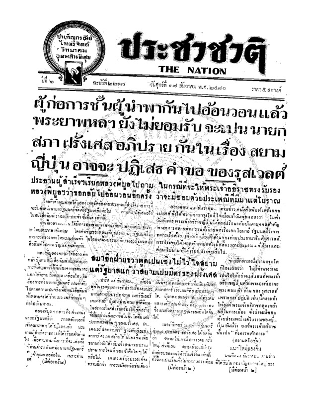 31ฉบับที่ 2217 วันที่ 17 ธันวาคม 2480.pdf