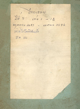 ไทยเขษม ปีที่ 7 เล่ม 1_600_1.pdf