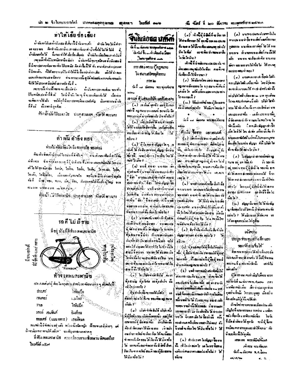 017ฉบับที่ 212 วันที่ 20 ธันวาคม 2463.pdf