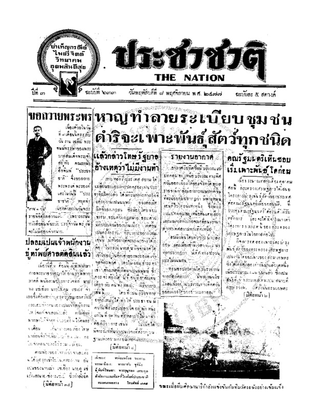 24ฉบับที่ 633 วันที่ 8 พฤศจิกายน 2477.pdf