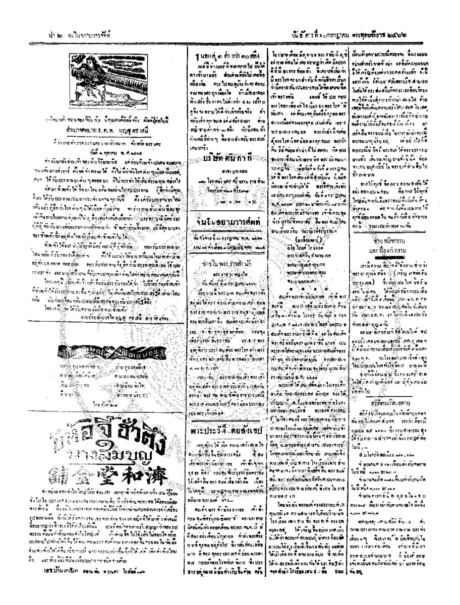 ฉบับที่ 89 วันที่ 10 กรกฎาคม  2466.pdf