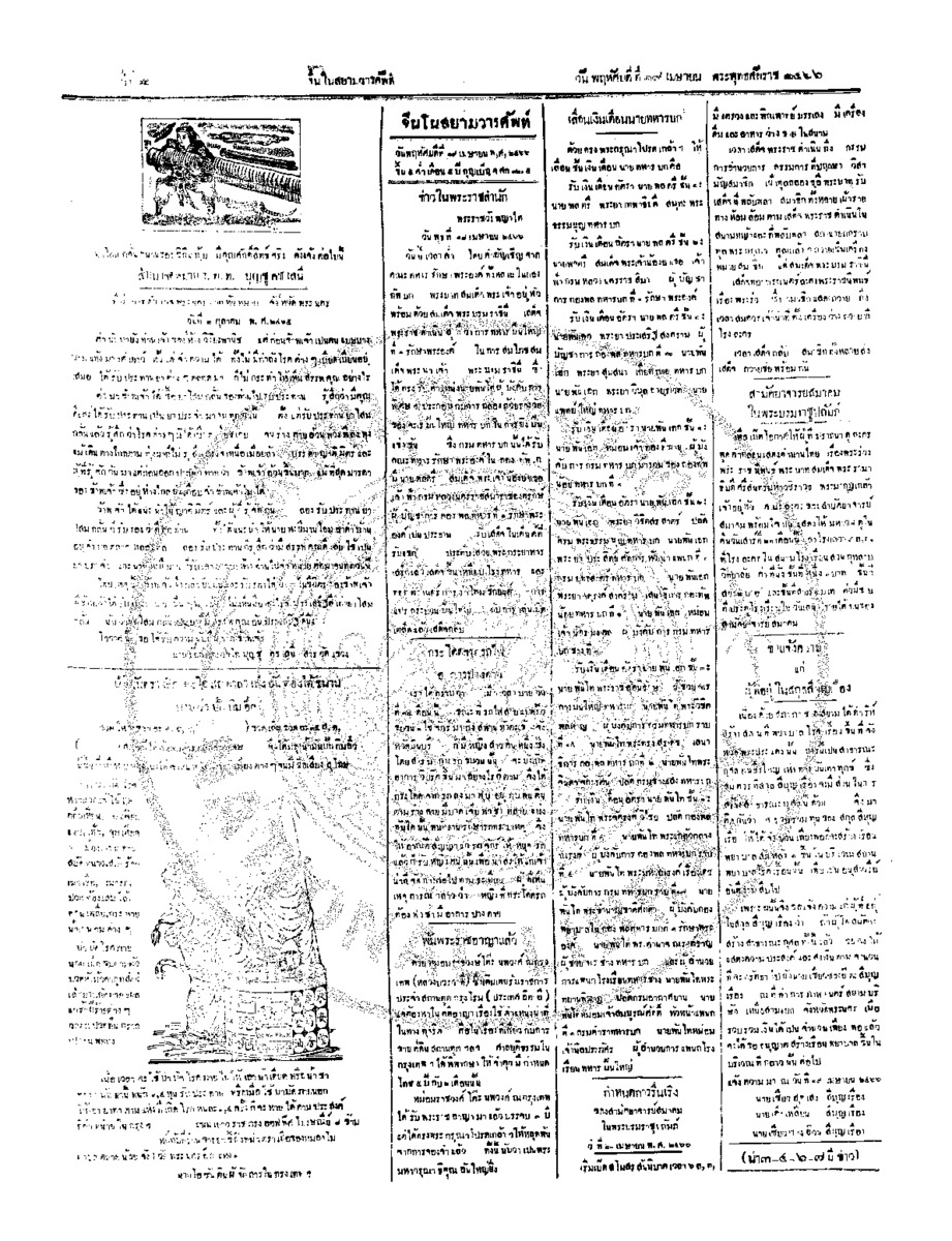 028ฉบับที่ 14 วันที่ 19 เมษายน 2466.pdf