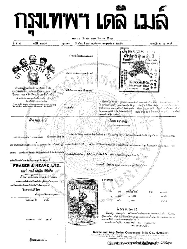 048ฉบับที่ 1147 วันที่ 18 พฤศจิกายน 2456.pdf